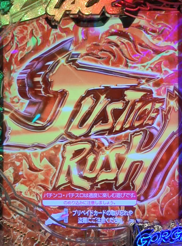 JUSTICE RUSH