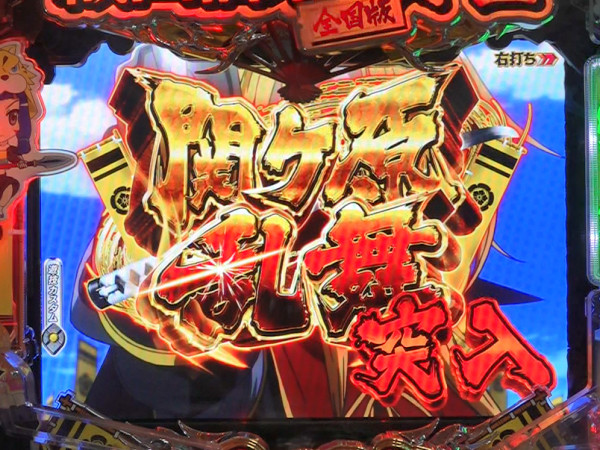 関ヶ原乱舞