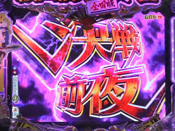 決戦前夜