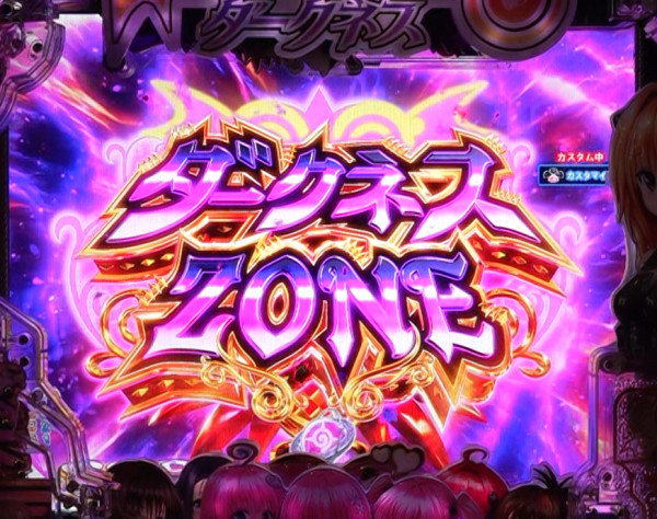 ダークネスZONE