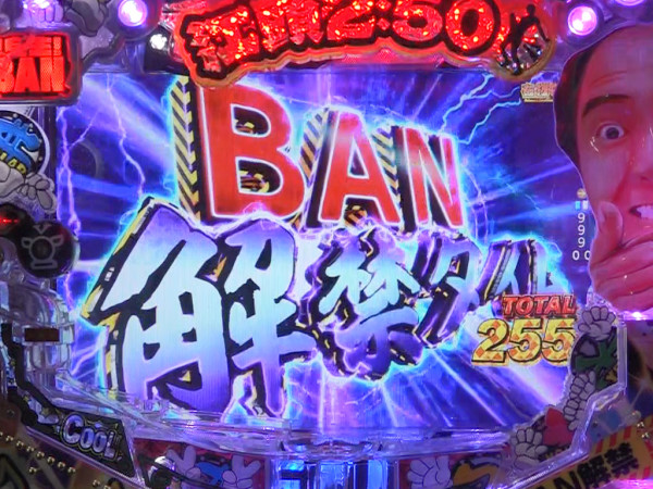 BAN解禁タイム
