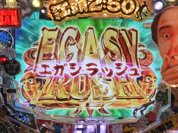 EGASYRUSH