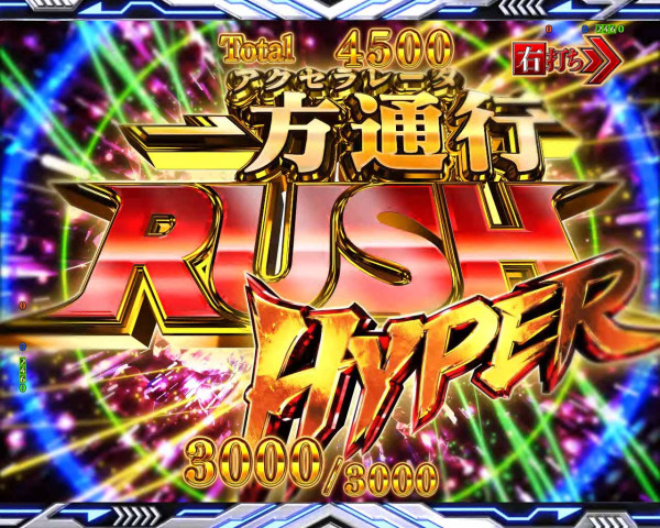 一方通行(アクセラレータ)RUSH HYPER