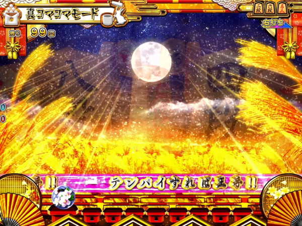 (スペシャル)チャンス