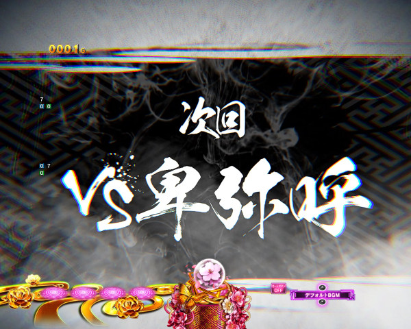 次回予告
