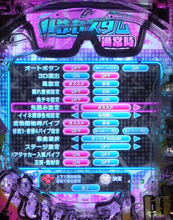 通常時カスタム
