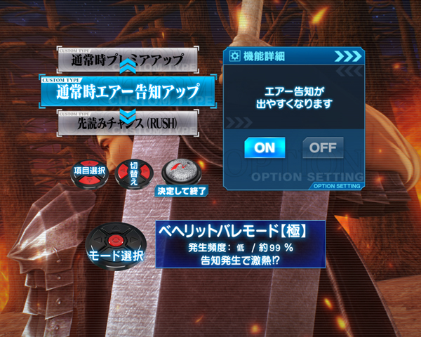 演出カスタマイズ