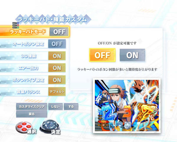 ラッキーパト・機能カスタム