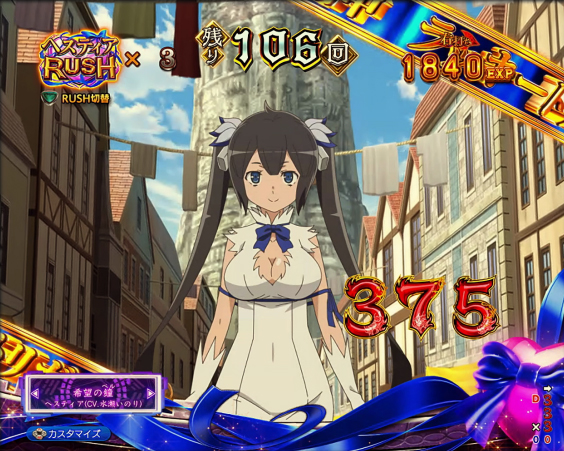 【RUSH/LT】ヘスティアRUSHについて