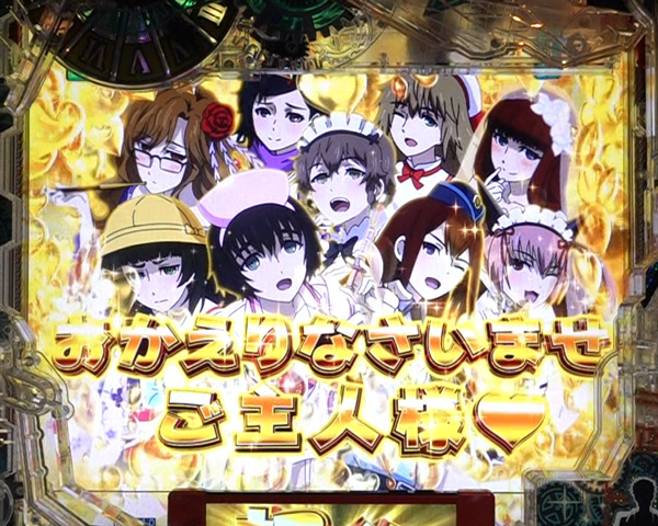 コスプレモード専用注目演出