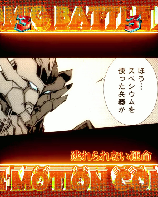 モーションコミックバトル