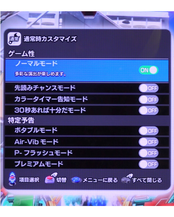 ゲーム性カスタマイズ