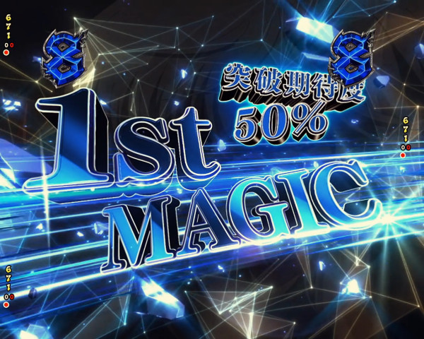 トリプルマジックチャレンジ