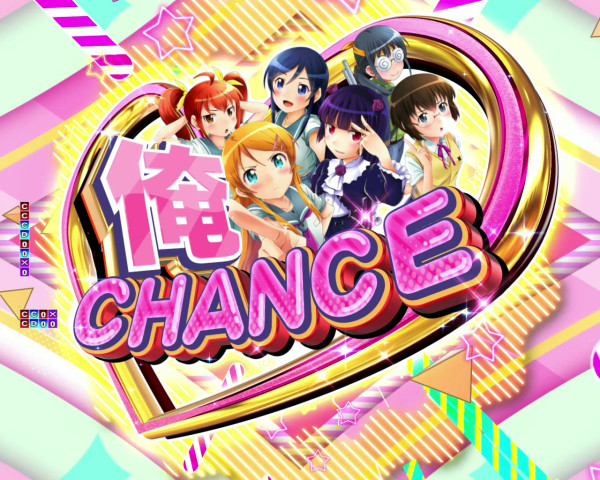 俺CHANCE
