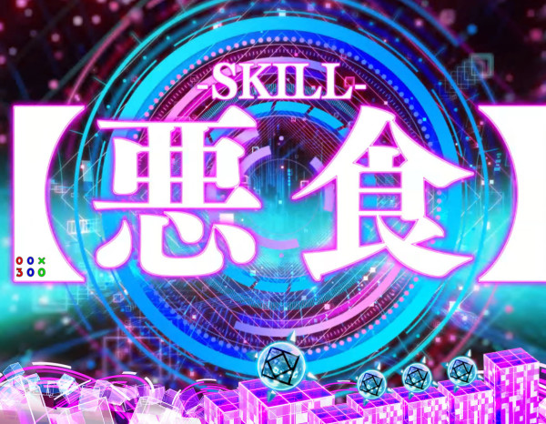SPECIAL SKILL