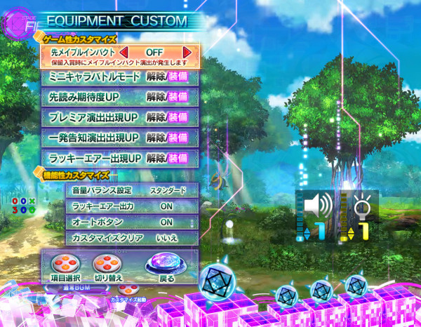 ゲーム性カスタマイズ