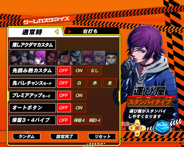 ゲームカスタマイズ