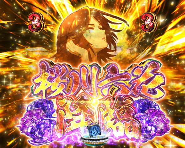 桜川六花降臨SP