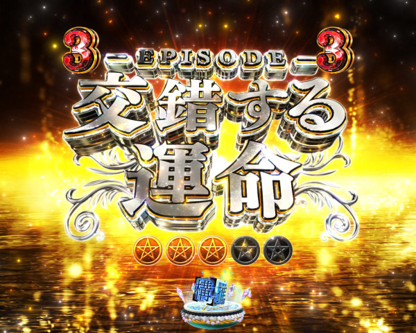 エピソードSP