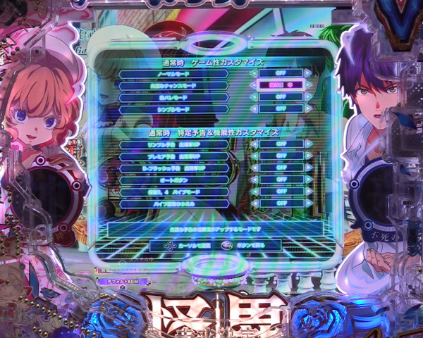 演出カスタマイズ