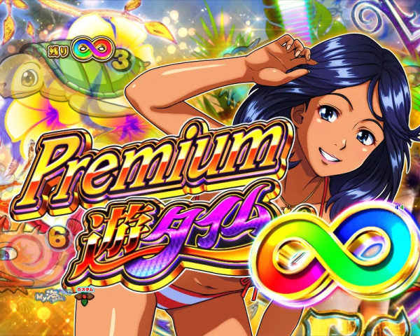 Premium遊タイム