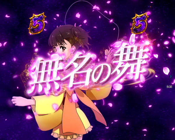 無名の舞
