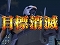 VS第4の使徒