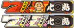 レギュラーボーナス