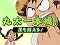 丸太一本橋～崖を越えろ～