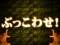 扉をこわせ