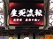 フリーズ演出