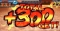 フリーズ演出