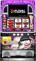 パチスロ 笑ゥせぇるすまん