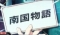 プレミア演出