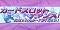 カードスロットチャンス