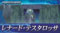 レナード・テスタロッサ
