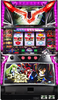 パチスロ「コードギアス反逆のルルーシュ」