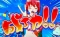 リンボーダンス