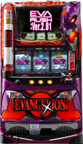 パチスロ「EVANGELION」