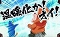子ペンギンを救うんダァー!!