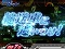 トラック追跡ミッション
