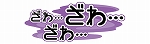 チャンス目