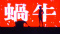 まよい