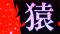 するが