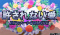許されない愛