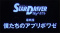 プレミアムザメクフリーズ