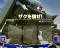 ミッション演出