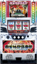 麻雀格闘倶楽部