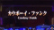 スパイクVSアンディ