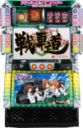 パチスロ ガールズ&パンツァー